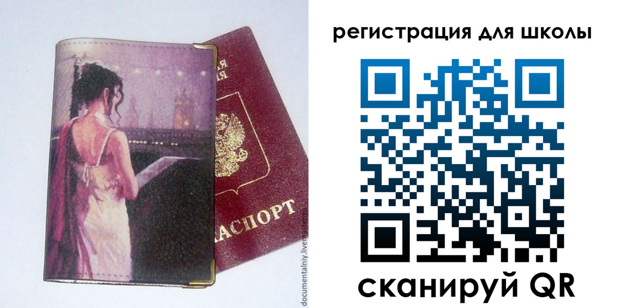 регистрация для школы в Рузаевке