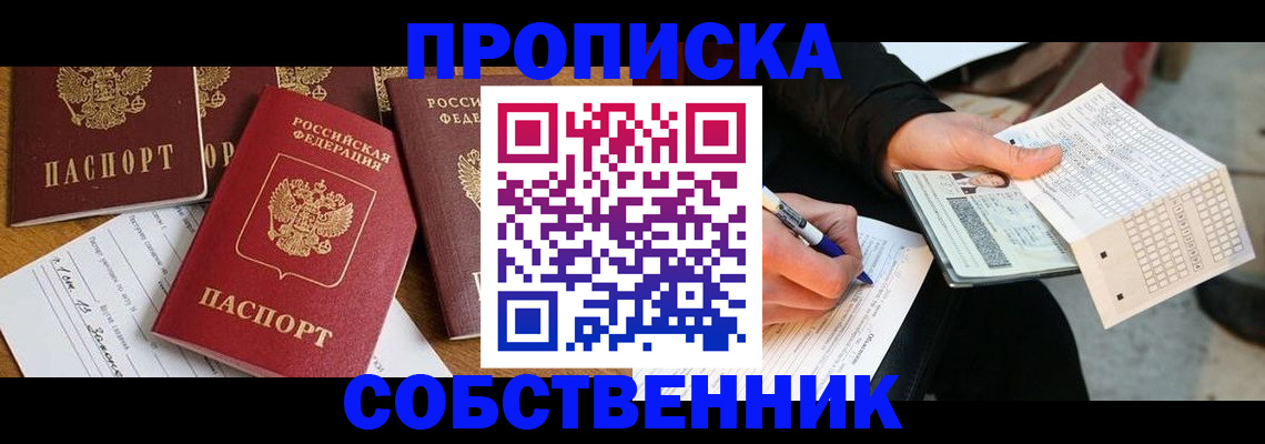 прописка 2025 в Рузаевке