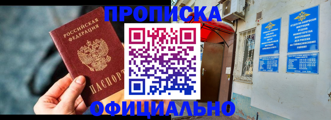 прописка 2025 в Рузаевке