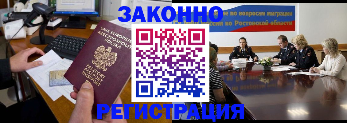 прописка для работы в Рузаевке